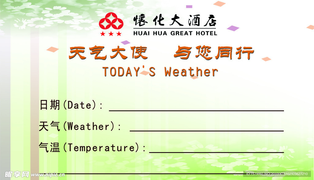 天气预报卡