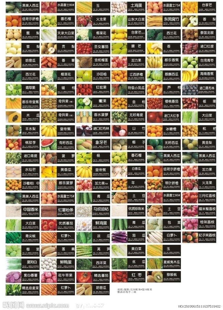 生鲜品名果蔬图