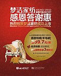 梦洁上市海报