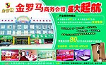 商务会馆