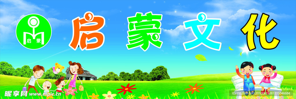 启蒙文化