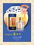 郎酒蓝宣传牌
