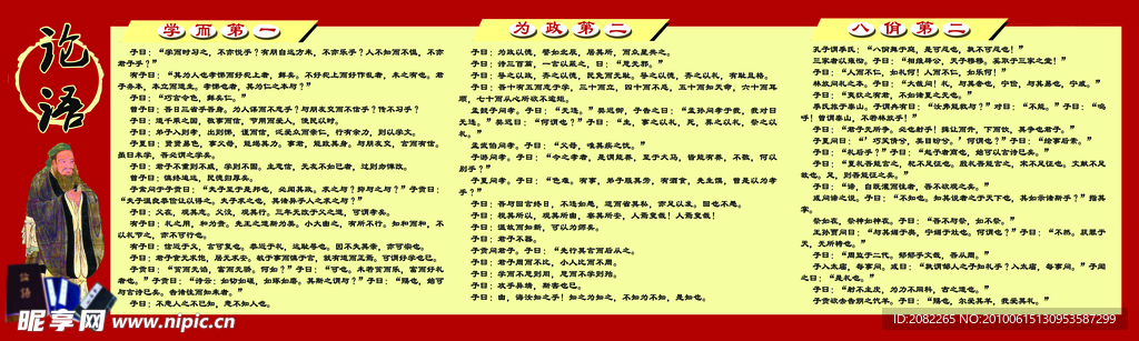 论语