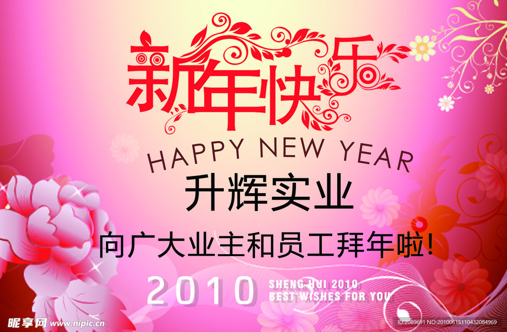 新年快乐