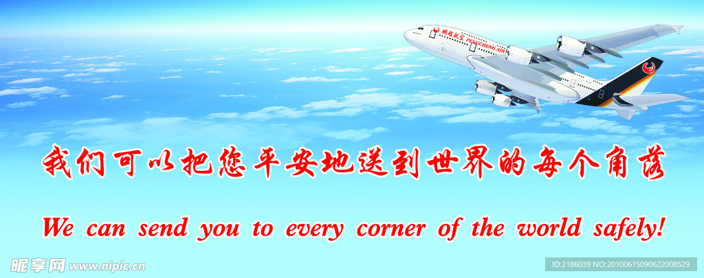 鹏程航空售票