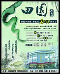 田园食府