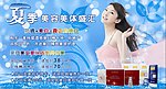 夏季美容美体盛汇