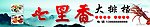 七里香大排档