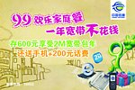 移动铁通宽带