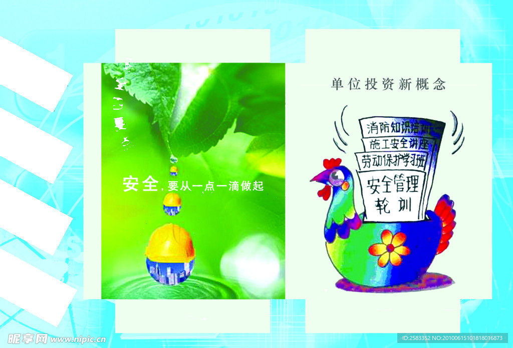 安全漫画