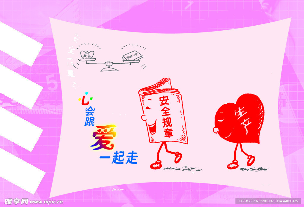 安全漫画