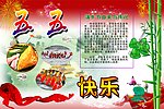 端午节