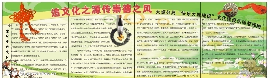 中国传统节日板报