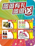 周周有礼