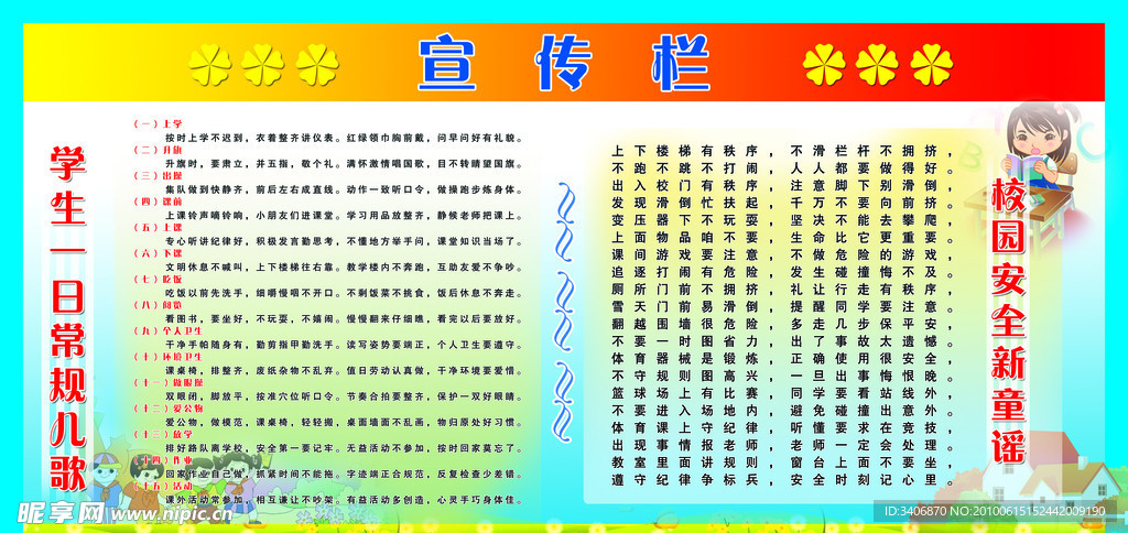 宣传栏
