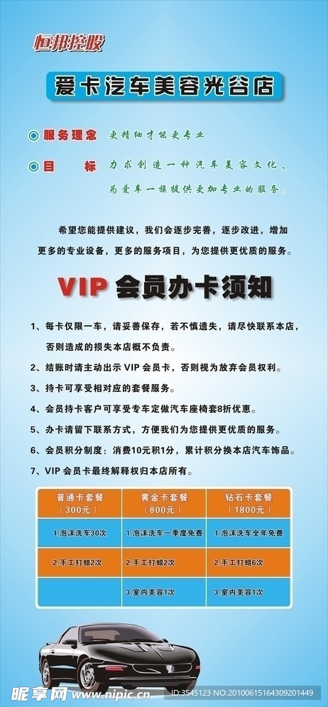 爱卡汽车VIP