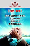 团结 尊重