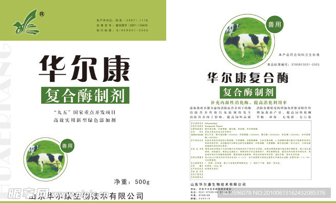 华尔康复合酶包装