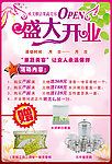 盛大开业
