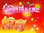 喜庆
