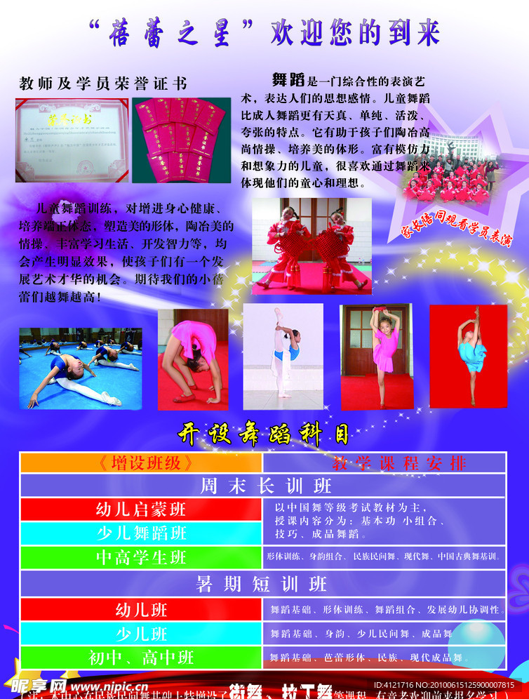 舞蹈宣传单