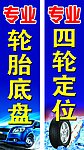 四轮定位