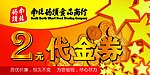 南北码头代金券