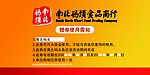 南北码头代金券