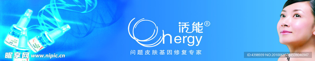 活能