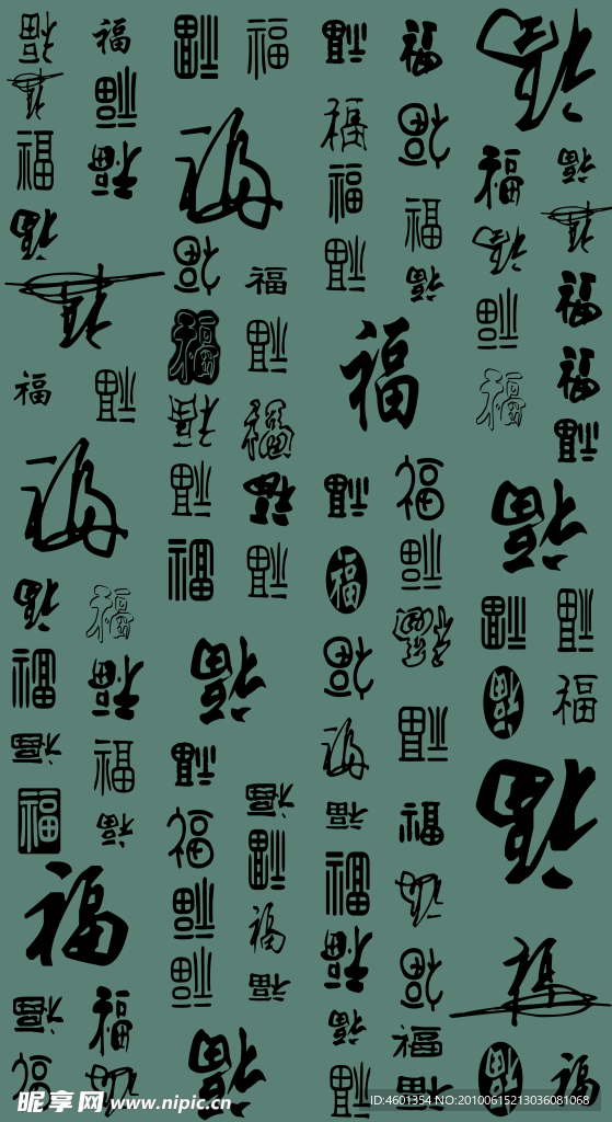福字