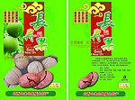 长寿果