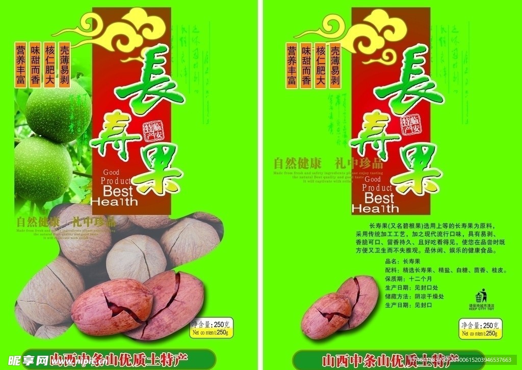 长寿果