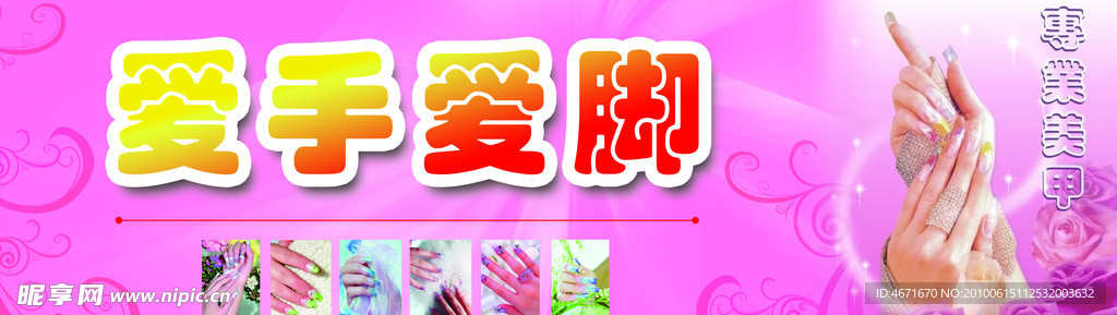 美甲