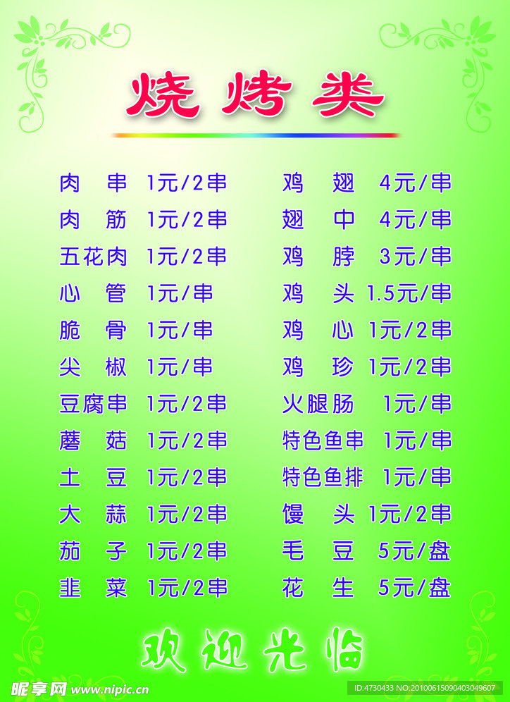 菜单