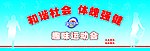运动会