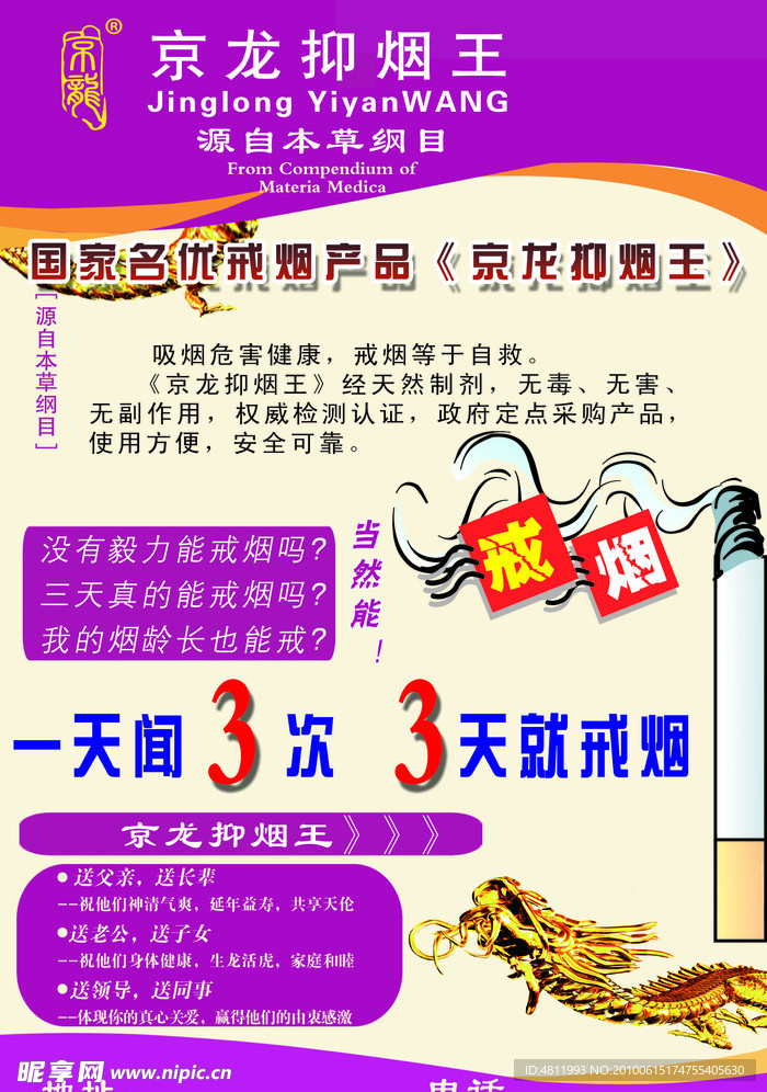 京龙抑烟王