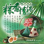 端午节 粽香情浓