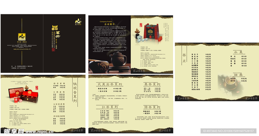 茗山生态茶画册