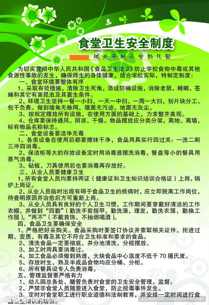 食堂卫生安全制度
