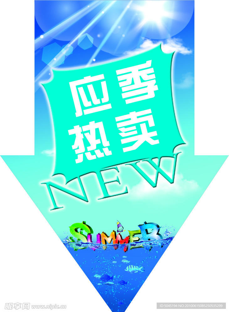 应季热卖