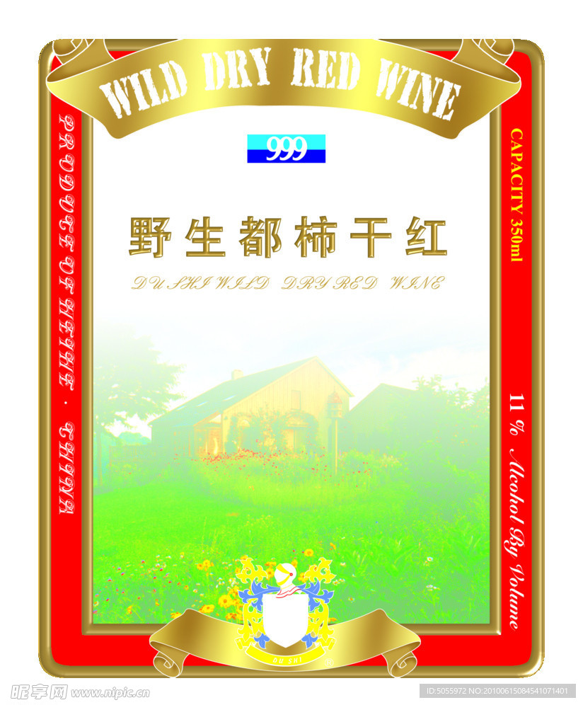 干红