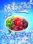 冰粥