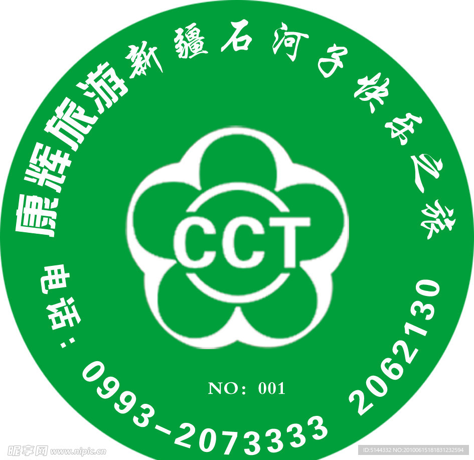旅行社胸卡