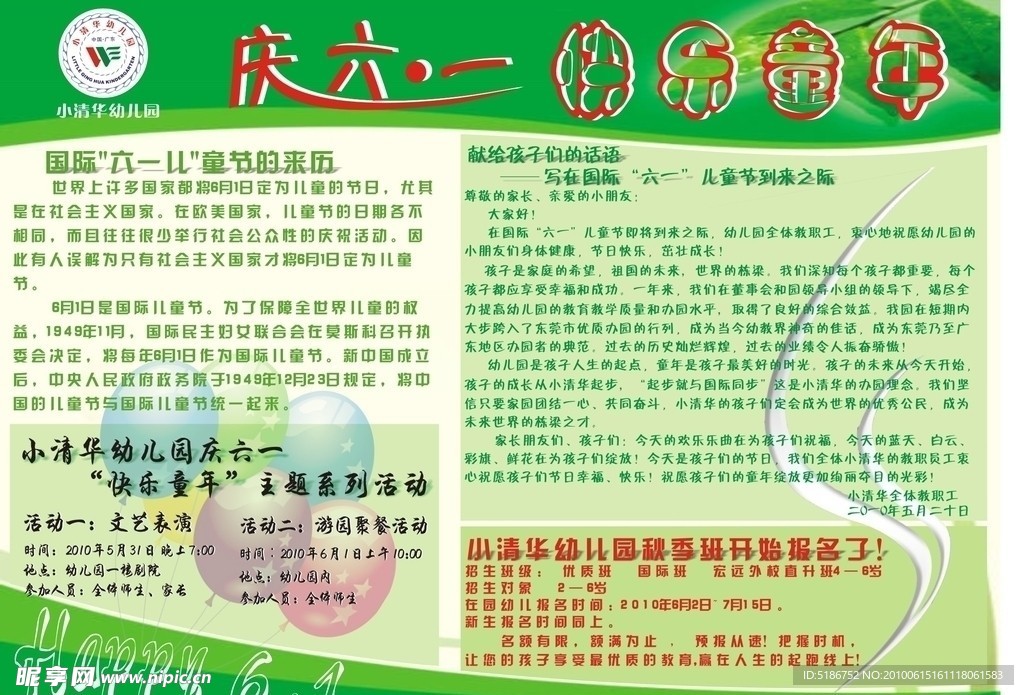 学校宣传栏