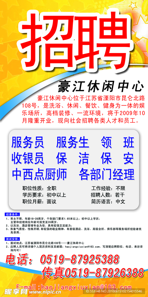 招聘