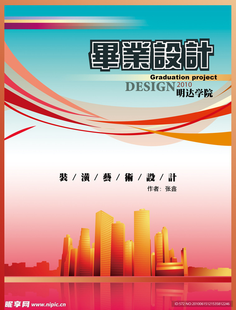 毕业设计封面