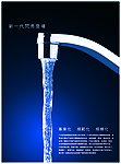 不锈钢水龙头