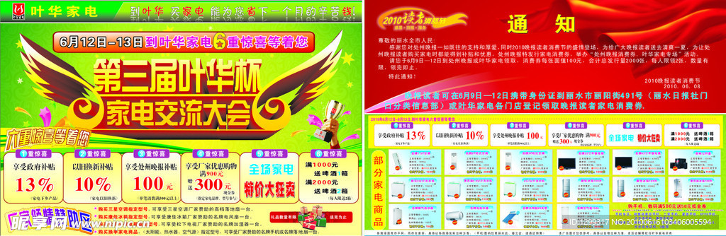 家电交流大会