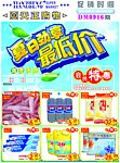 DM 天正购物