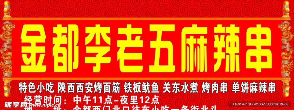 麻辣串
